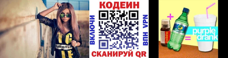 Codein напиток Lean (лин) дарнет шоп Алатырь